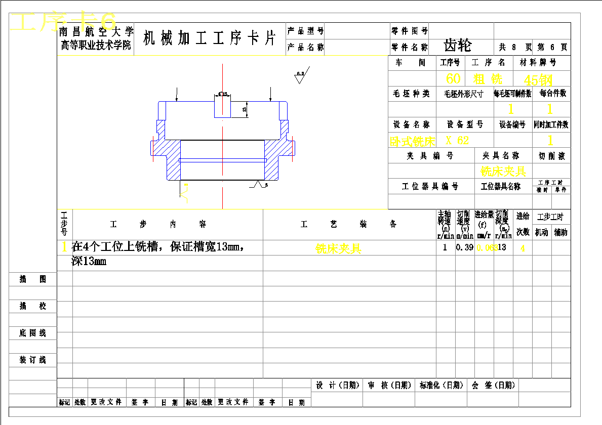 K038--CA6140车床齿轮加工工艺及铣槽(21×22)槽夹具设计【宽度61.5】