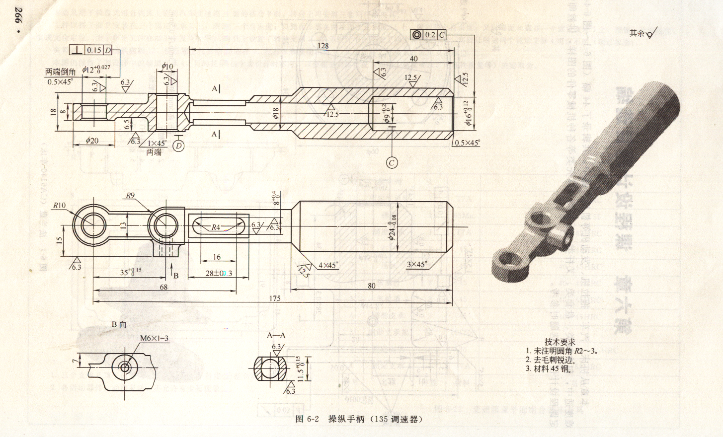 操纵手柄(135调速器)加工工艺及钻Φ10孔夹具设计