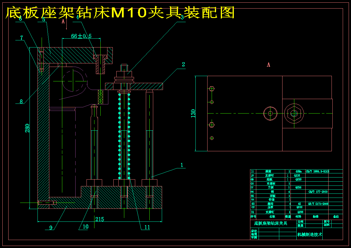 底板座架加工工艺及钻M10底孔夹具设计