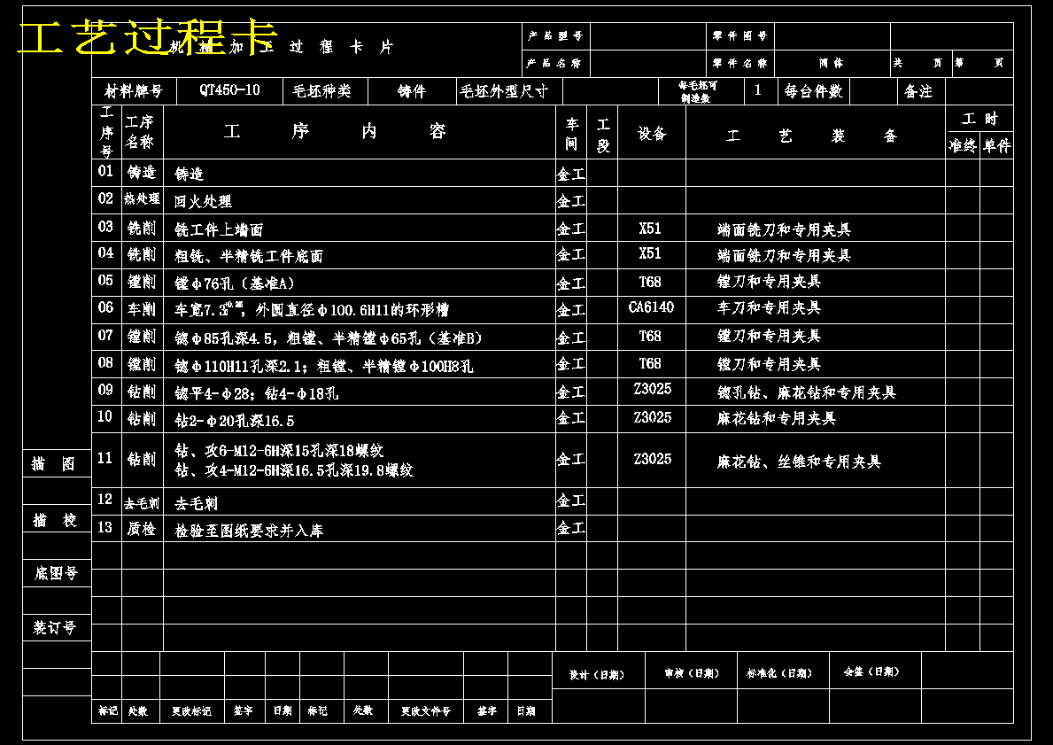 阀腔加工工艺及钻、攻M12底孔夹具设计