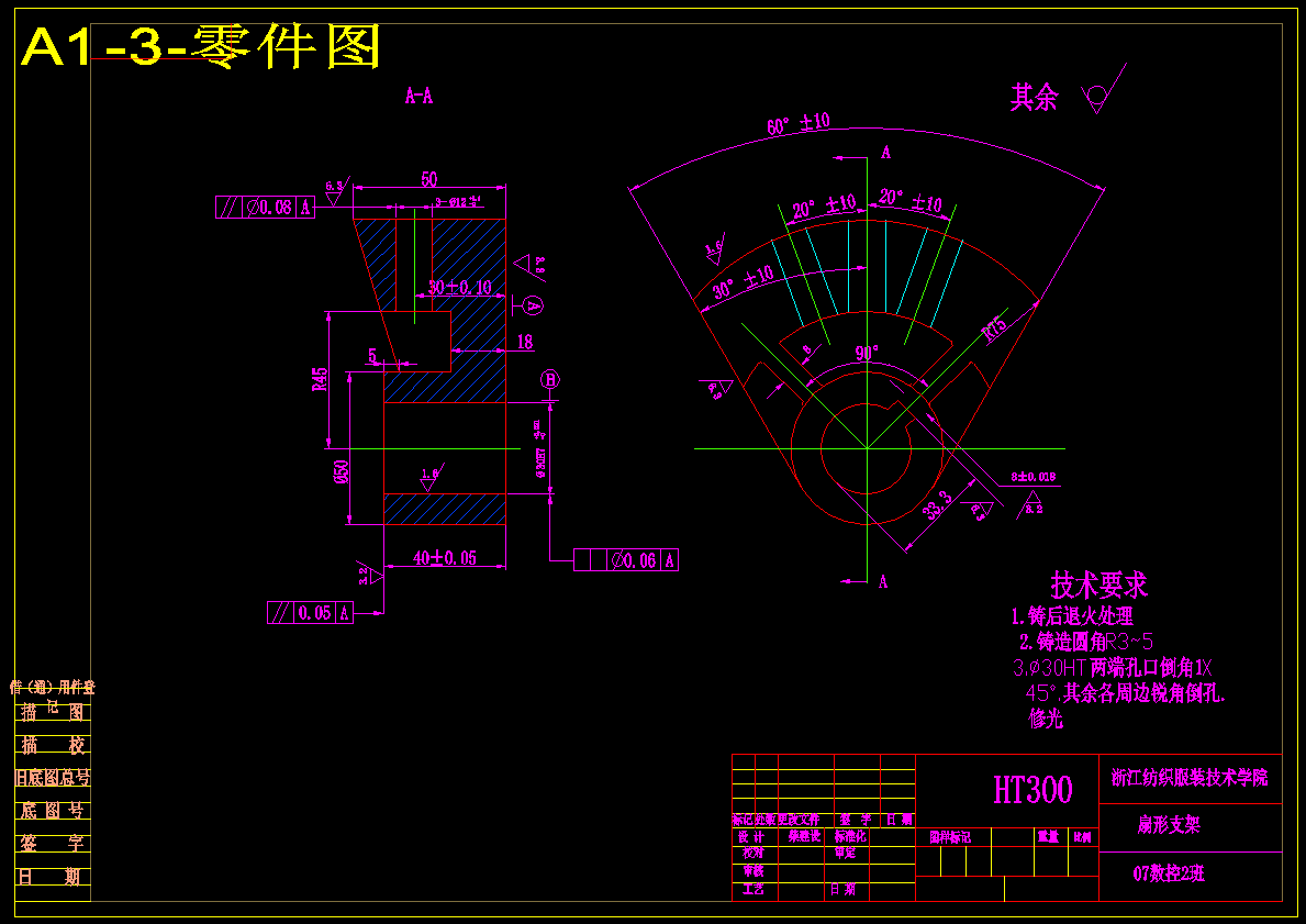 扇形支架的加工工艺及钻φ12三孔夹具设计【分度夹具】