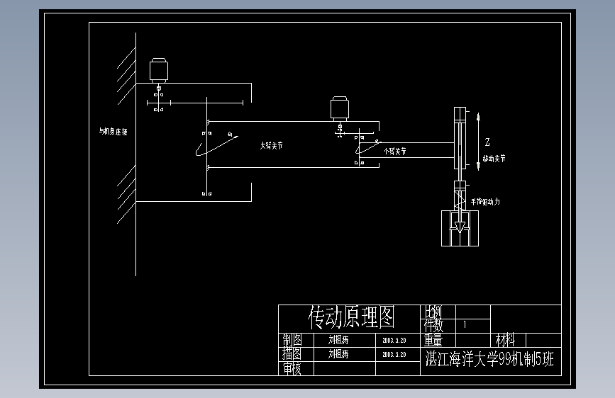 平面关节型机械手设计[三自由度气动机械手]【7张CAD图纸】