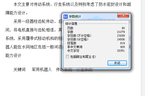 小型军用水陆两用机器人设计【4张CAD图纸】