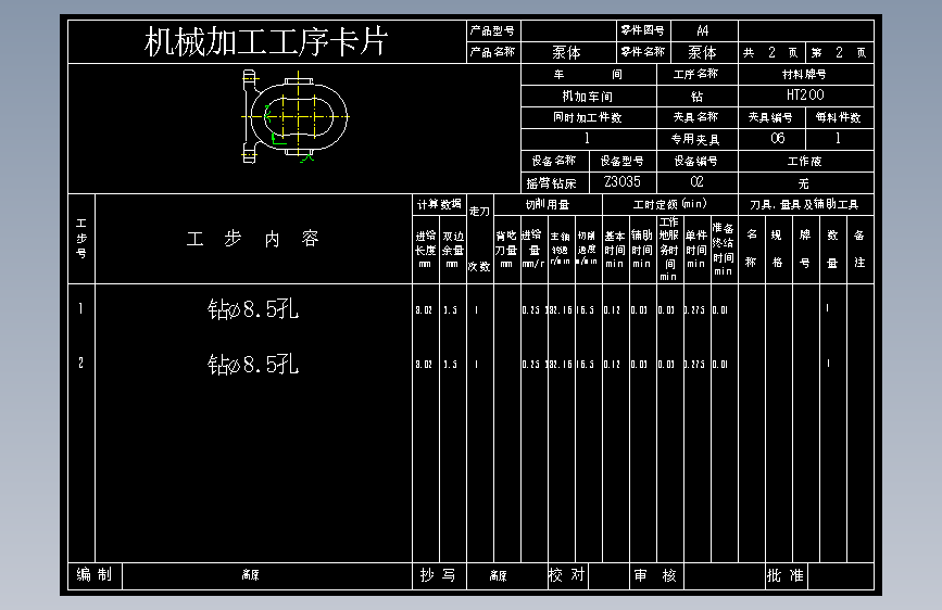 K100-泵体加工工艺及钻2-G3-8钻孔夹具设计