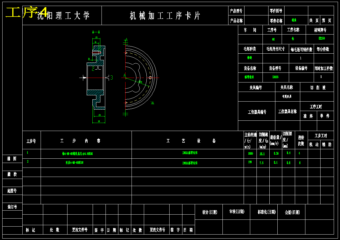 K143-端盖加工工艺及钻4-M8孔夹具设计【沈阳理工】