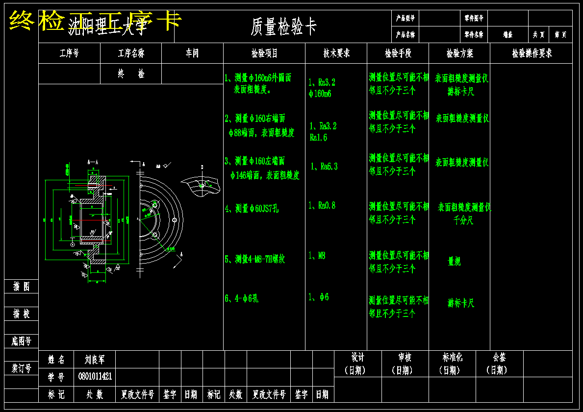K143-端盖加工工艺及钻4-M8孔夹具设计【沈阳理工】