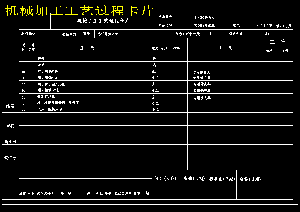 K240-小拨叉的工艺及铣拨叉齿顶面铣床工艺及夹具设计