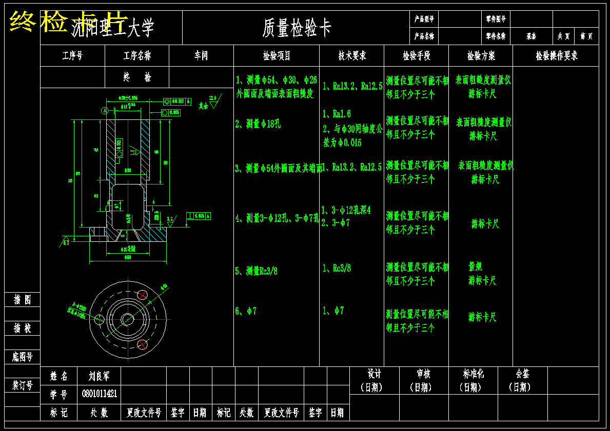 泵套工艺和钻3-Φ7夹具设计
