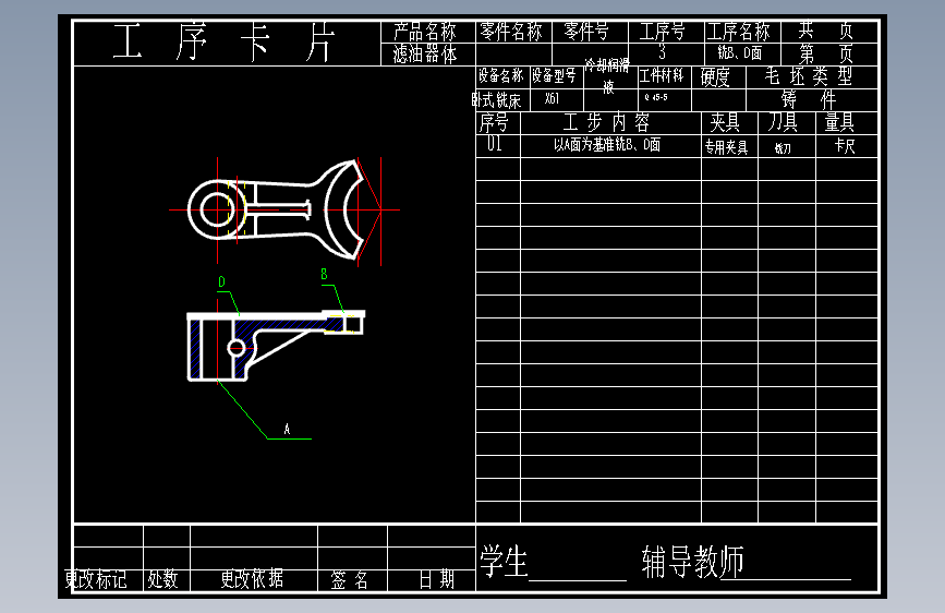 叉杆加工工艺及铣A面[Φ36圆端面]夹具设计