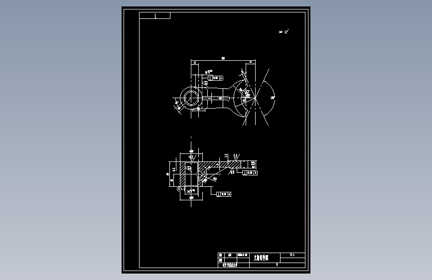 叉杆零件的加工工艺规程及加工孔Φ20的专用夹具设计【中心距103】