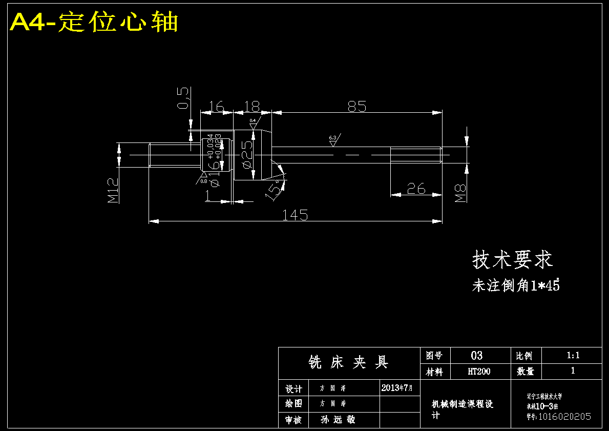 机床拨叉工艺规程及铣槽31H11夹具设计