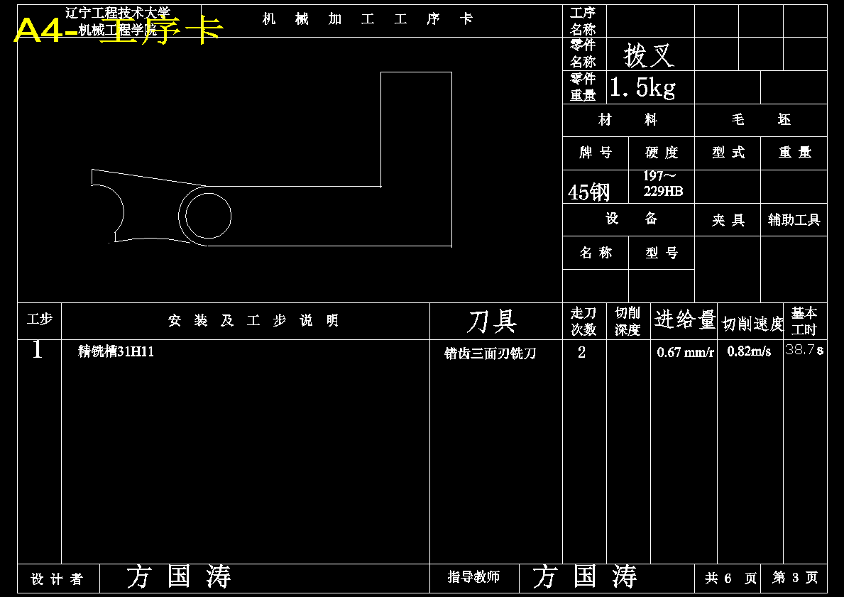 机床拨叉工艺规程及铣槽31H11夹具设计