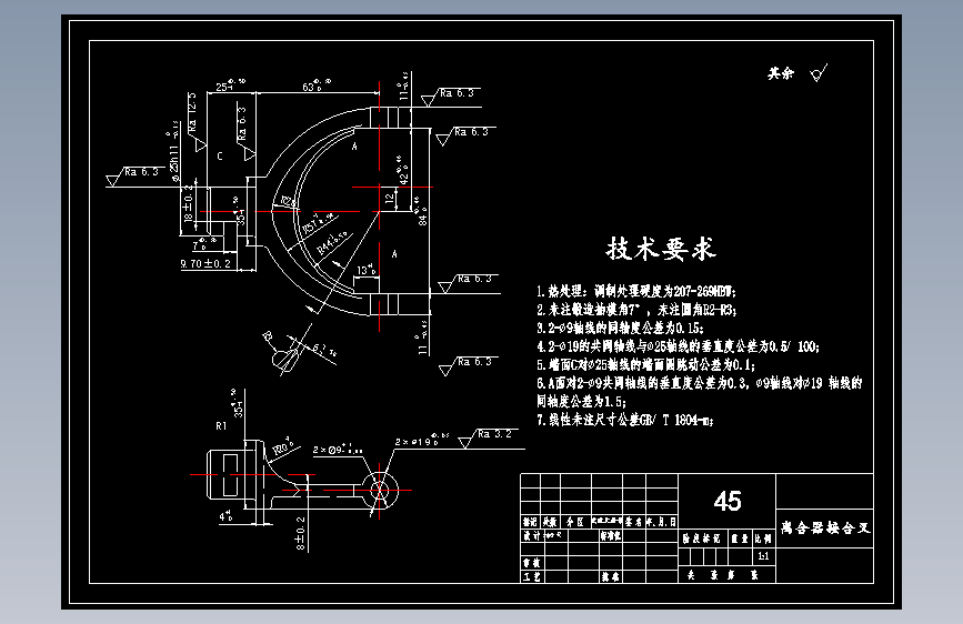 离合器接合叉加工工艺及叉口端面铣削夹具设计
