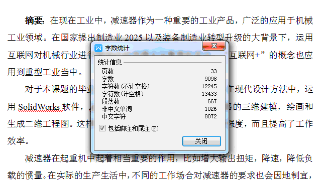 某型号二级减速器三维设计-圆柱齿轮【三维SW】【含CAD图纸】