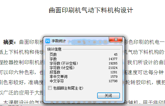 曲面印刷机气动下料机构的设计【三维SW】【含CAD图纸】