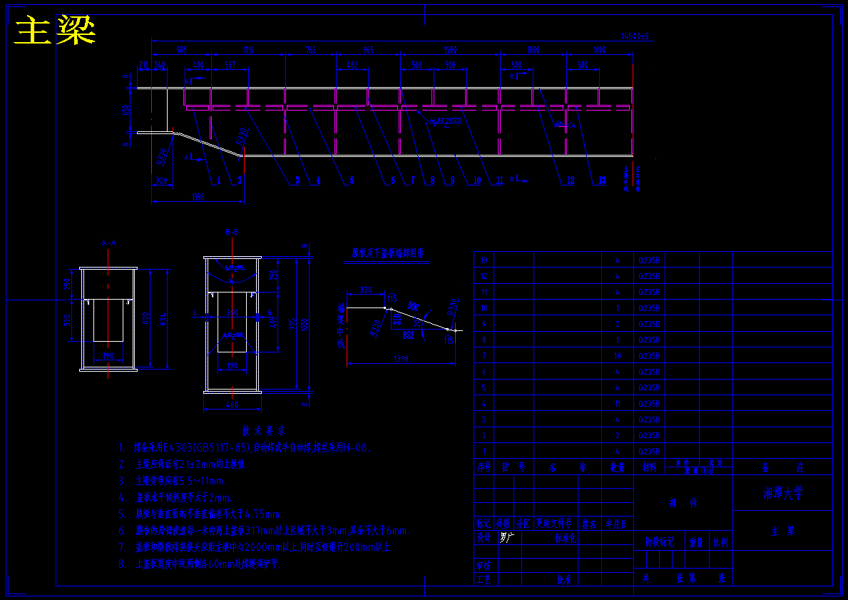 抓斗桥式起重机设计【5吨】【6张CAD图纸】