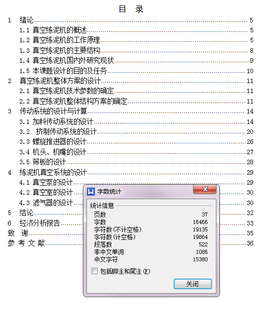 Φ350真空练泥机的设计【8张CAD图纸】