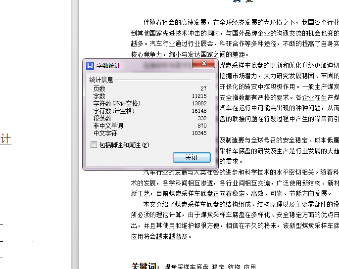 煤炭采样车底盘结构的设计【含9张CAD图纸】