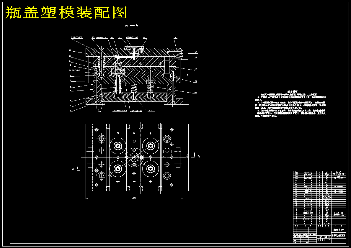 雪碧瓶盖注塑模设计【16张CAD图纸】
