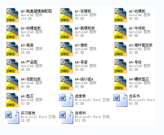 雪碧瓶盖注塑模设计【16张CAD图纸】