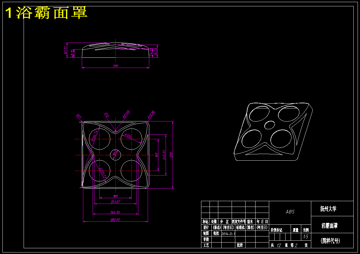 浴霸面罩模具设计【三维PROE分模】【12张CAD图纸】