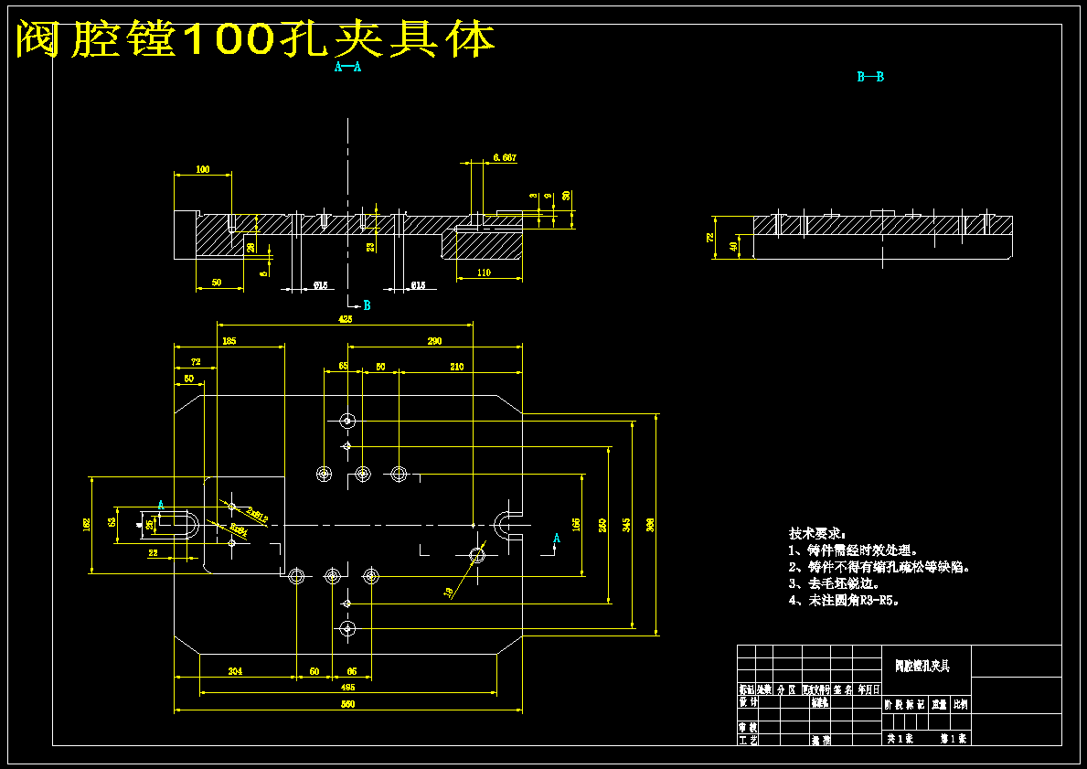 阀腔工艺及2套夹具设计【铣上端面和镗100孔】
