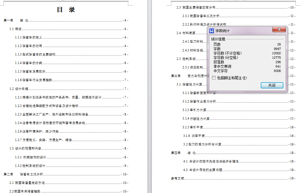 犁式除雪车除雪装置设计-扫雪机【含6张CAD图纸】