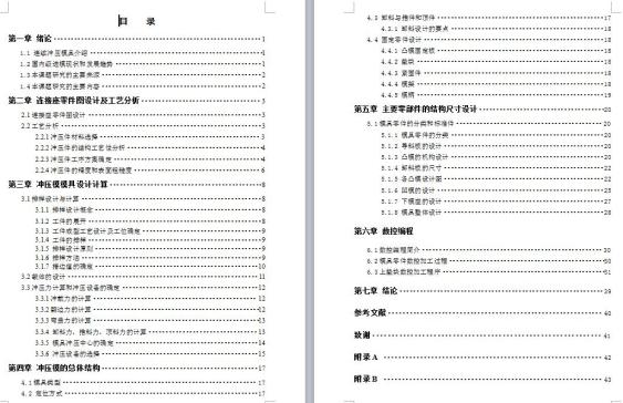 连接座冲压模具级进模设计
