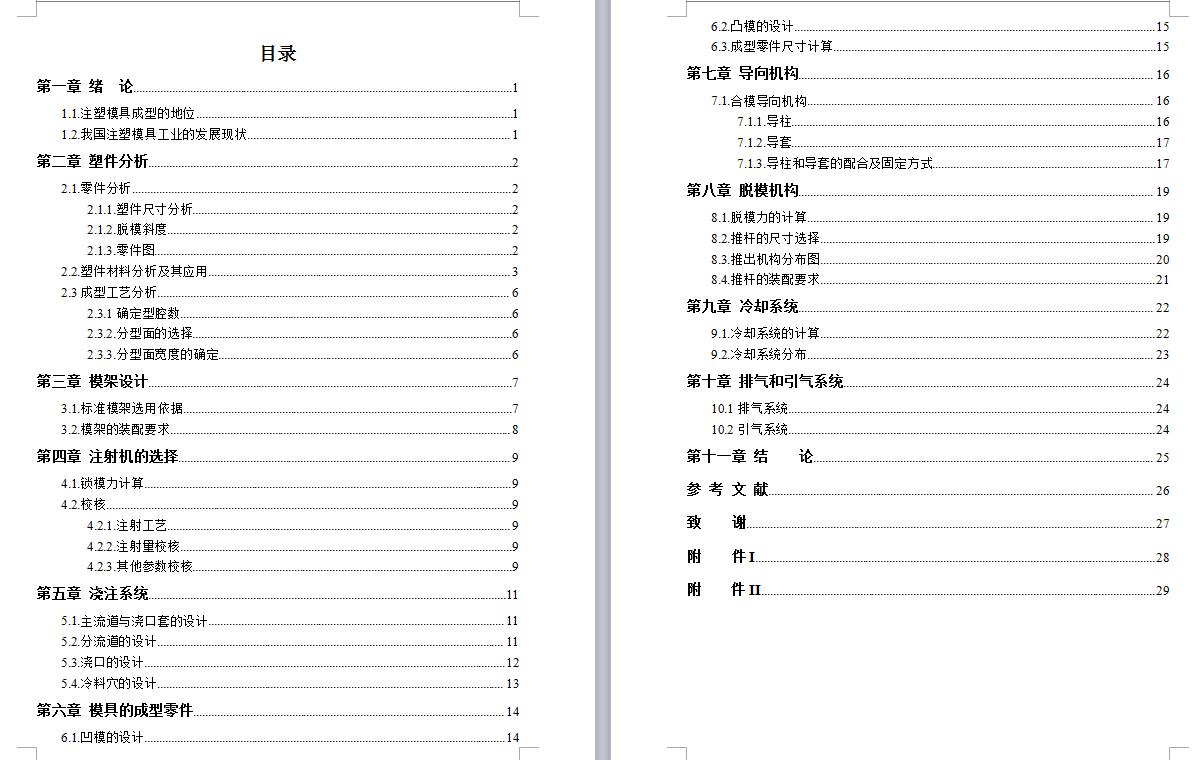 手机充电器后盖注塑模设计