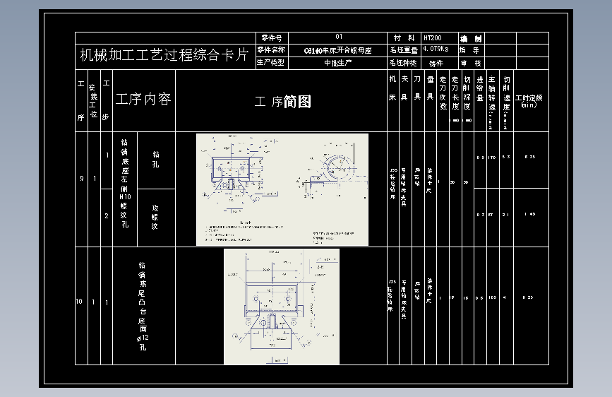 K718-C6140车床对开合螺母下座工艺及夹具设计