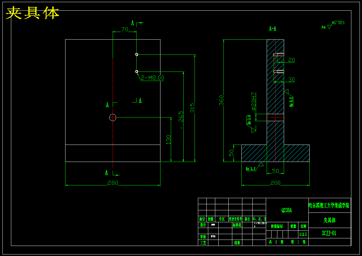 制定车内球面工具主体零件(图5-16)的加工工艺, 设计钻铰Ф20H7孔的钻床夹具