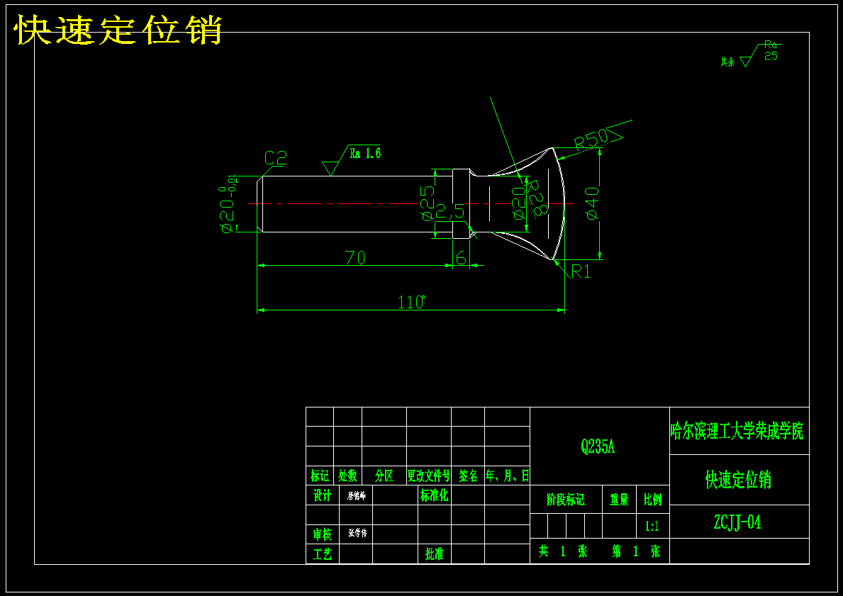 制定车内球面工具主体零件(图5-16)的加工工艺, 设计钻铰Ф20H7孔的钻床夹具