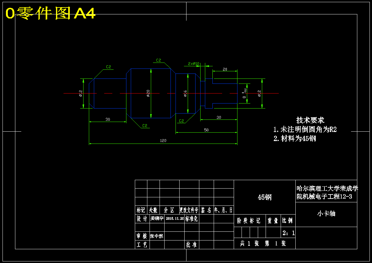 制定小卡轴(如下图)的加工工艺,设计铣8的铣床夹具【长度120】