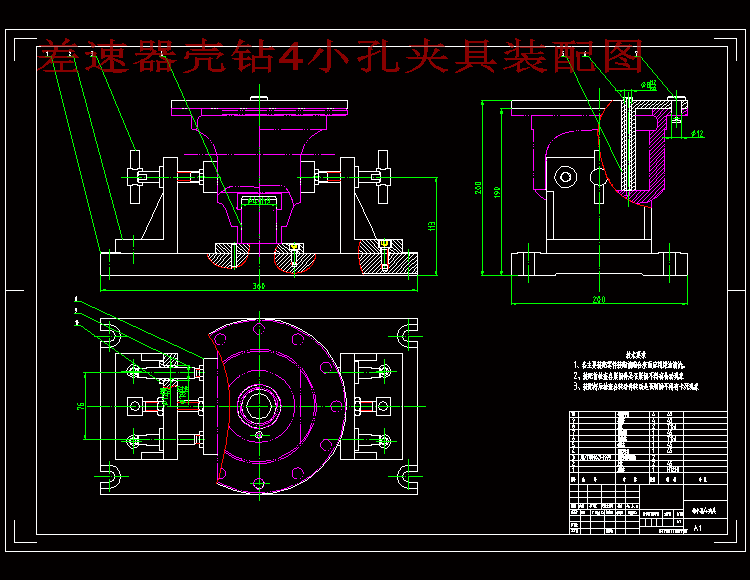 差速器壳的钻φ4孔夹具设计及加工工艺含4张CAD图