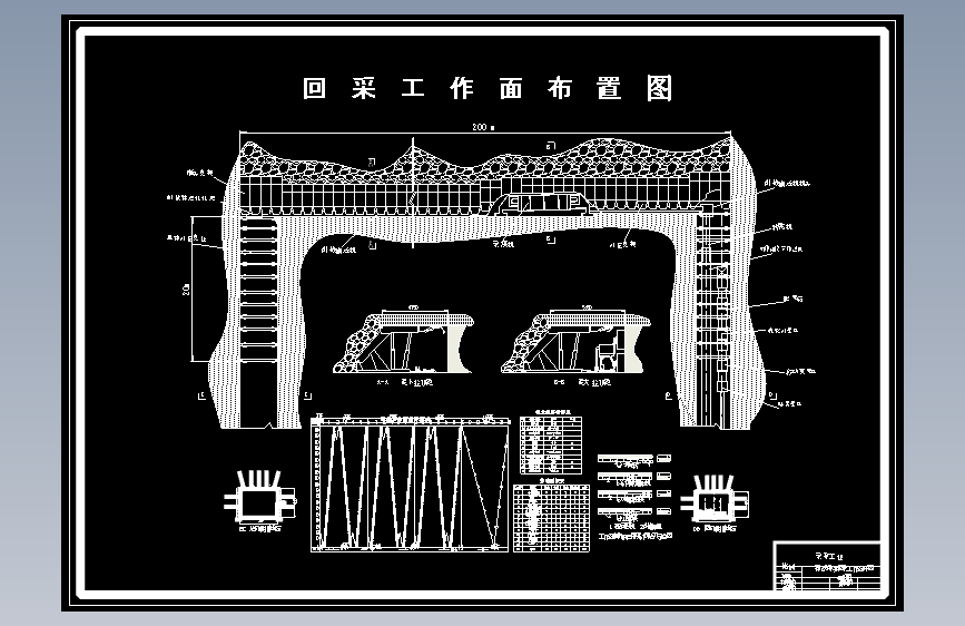 石圪节矿井120万吨初步设计760880