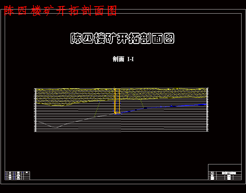 陈四楼煤矿1.5 Mta新井设计含5张CAD图-版本2