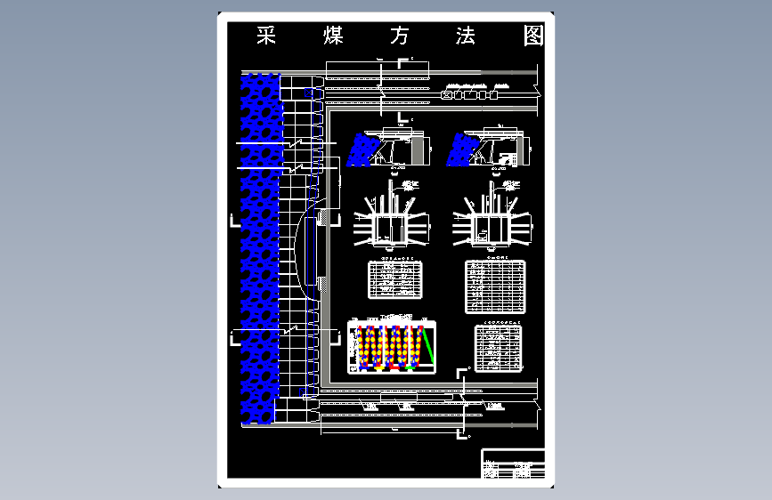 陈四楼煤矿2.4 Mta新井设计含5张CAD图-版本1