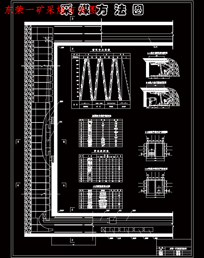 东荣一矿1.2 Mta的新井设计含5张CAD图