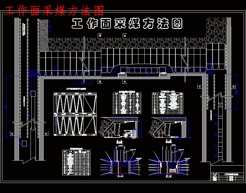 潘三煤矿3.0Mta新井设计含5张CAD图