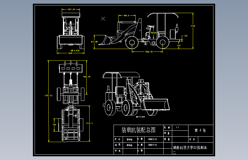 S0590-基于ProE的装载机工作装置的实体建模及运动仿真