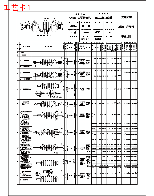 DEUTZ1013柴油机曲轴加工工艺规程设计含3张CAD图