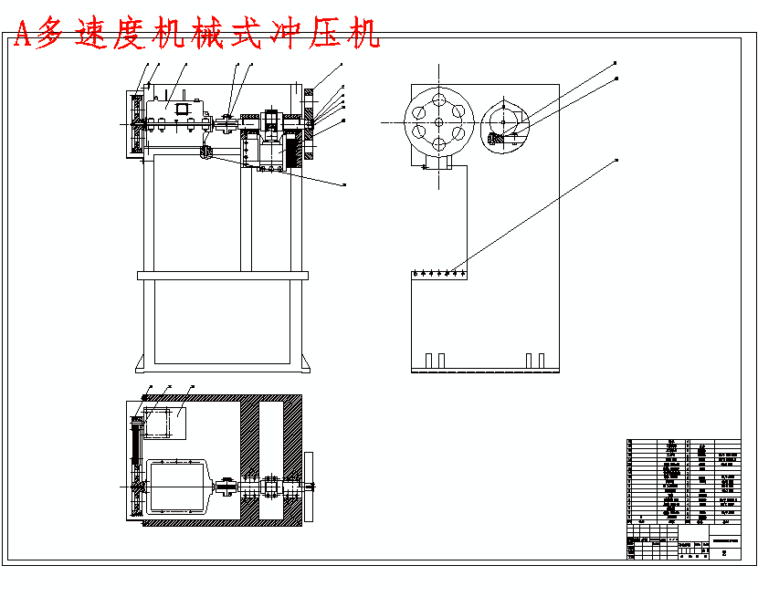 多速度机械式冲压机设计含6张CAD图