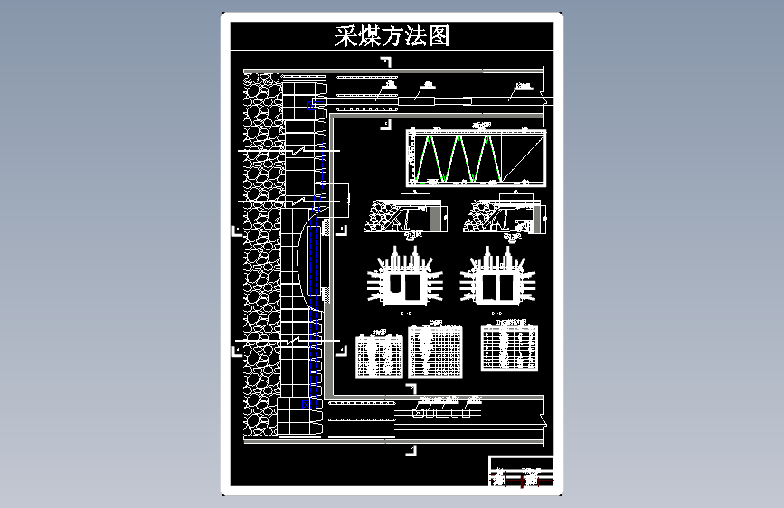 葛亭煤矿1.5Mta新井设计含5张CAD图-采矿工程