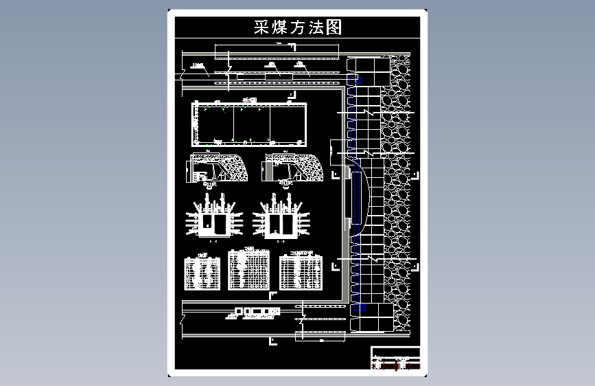 济三煤矿4.0Mta新井设计含5张CAD图-采矿工程