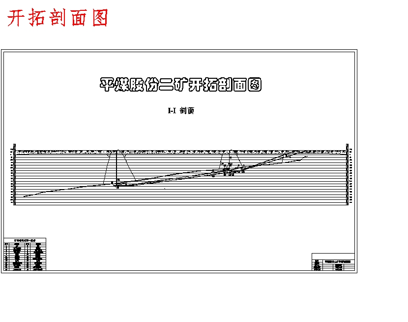 平煤股份二矿1.2Mta新井设计含5张CAD图