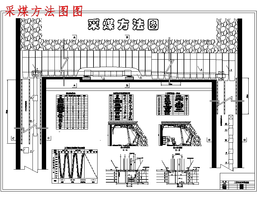 平煤股份二矿1.2Mta新井设计含5张CAD图