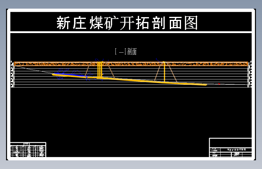新庄煤矿0.6Mt新井设计-60万ta含5张CAD图-采矿工程 主视图