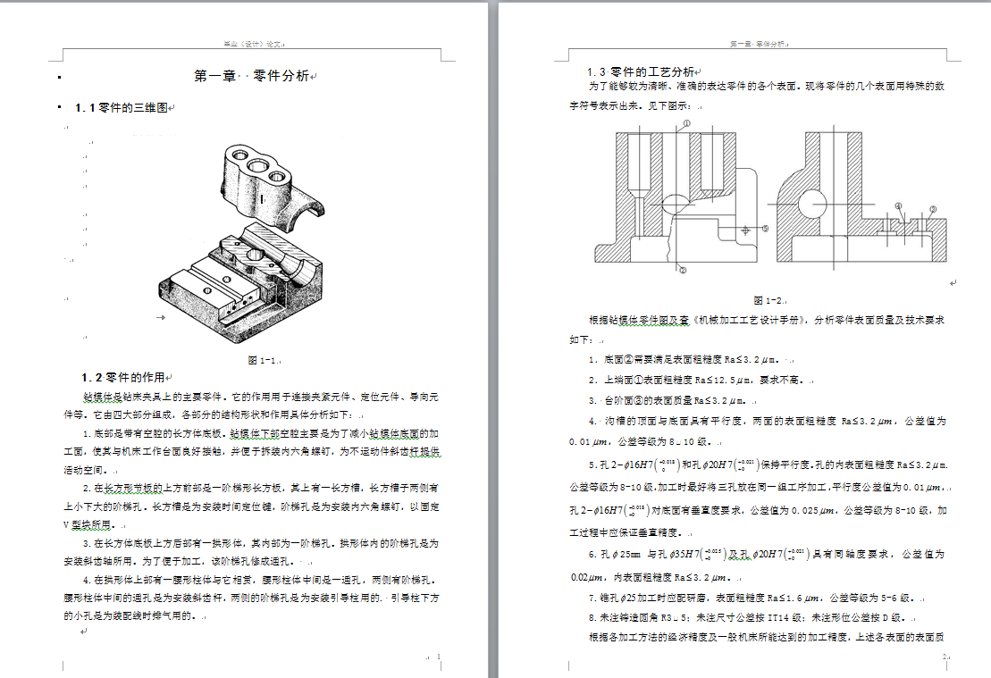 工艺夹具-钻模体工艺规程及钻2-Φ6孔夹具设计