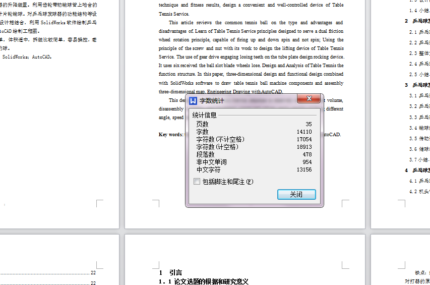 乒乓球发球器的结构设计发球机装置含CAD图纸+SW三维+说明+仿真