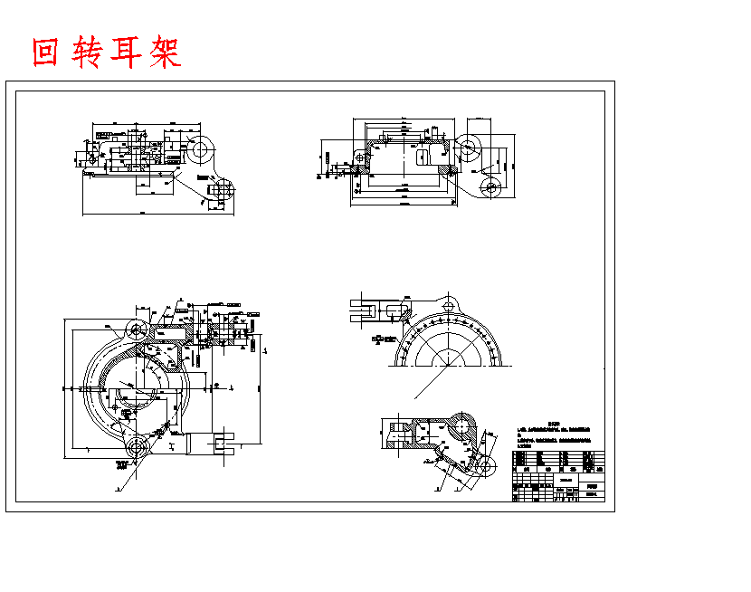 BZ120掘进机铸造型回转台的设计含5张CAD图